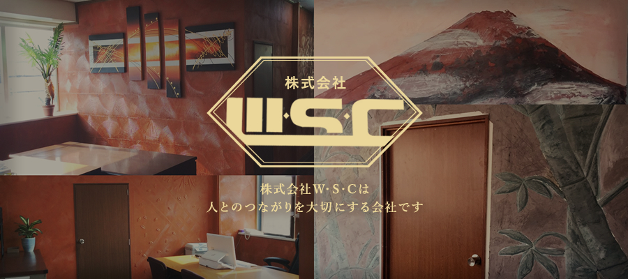 トップページ|沖縄で外壁塗装や内装リフォームをお探しなら【株式会社 W・S・C】